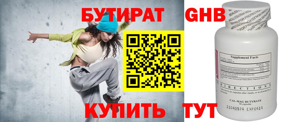 Калининград  Бутират оксибутират  Вход с VPN 