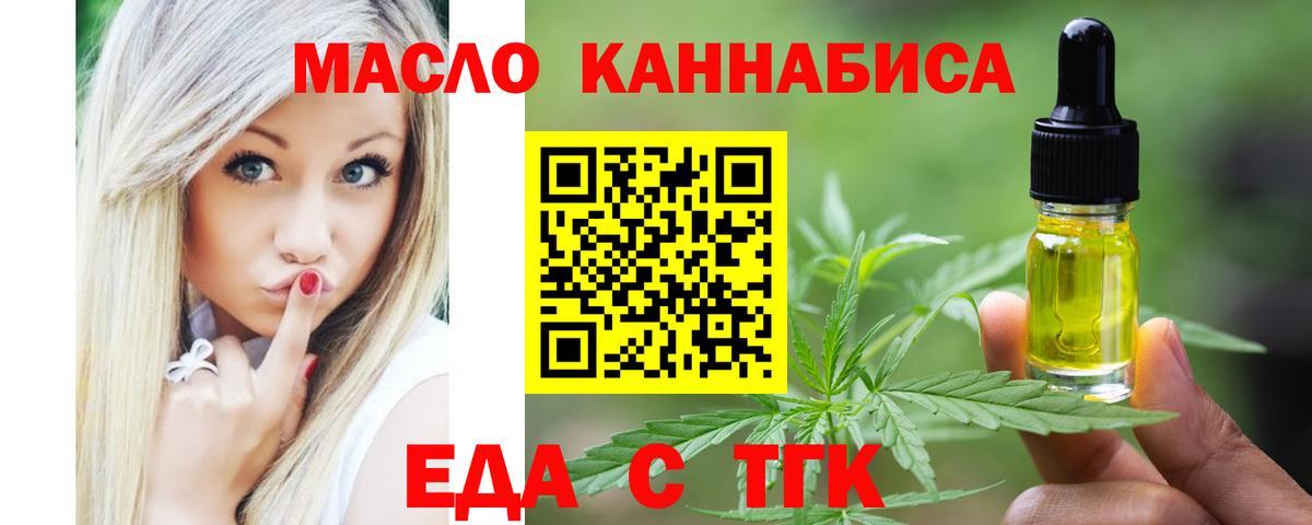 Еда ТГК конопля  Вход с VPN  Калининград 