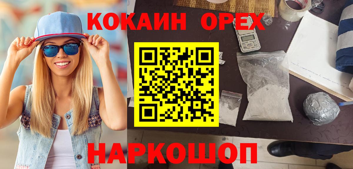 COCAIN Эквадор  КОКАИН  Калининград  Вход с VPN 