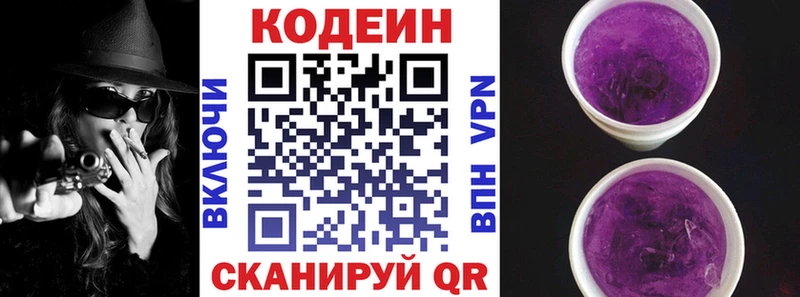KRAKEN зеркало  Калининград  Кодеин Purple Drank  что такое  