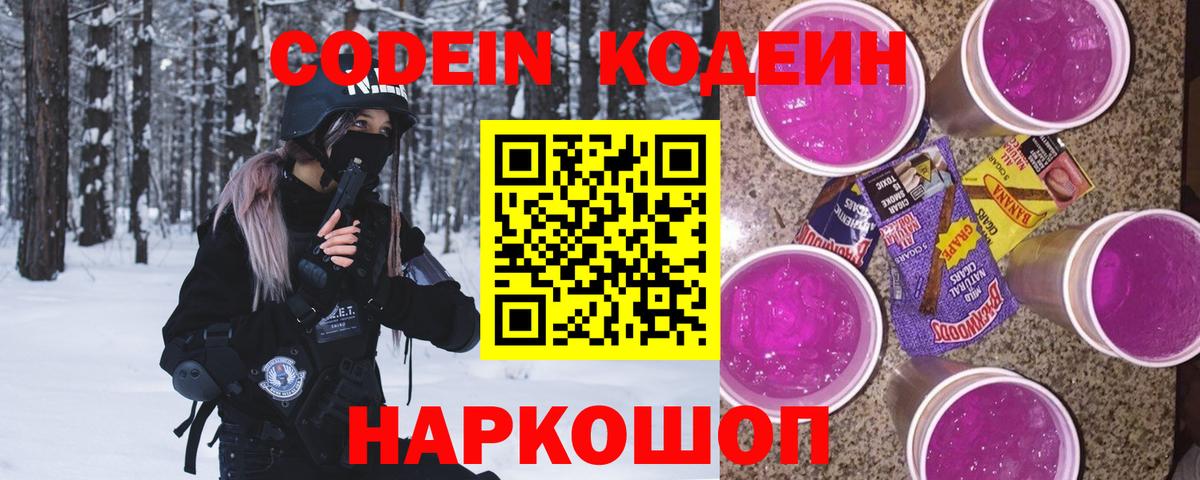 Калининград  Codein напиток Lean (лин)  Вход с VPN 