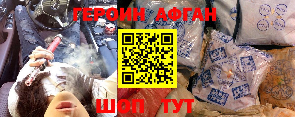ГЕРОИН герыч Калининград