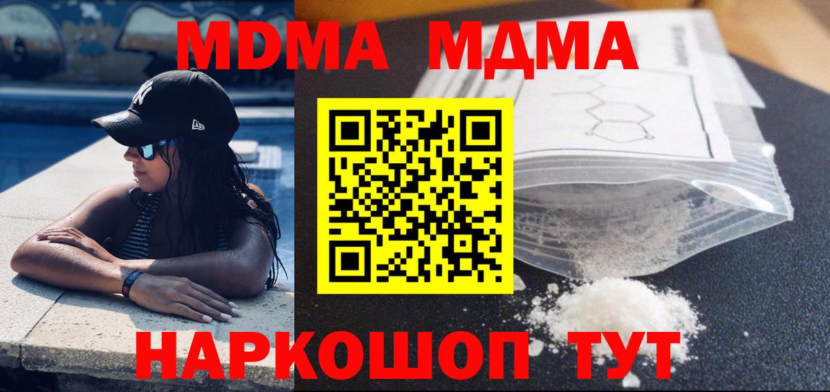 Калининград  MDMA  MDMA crystal  Вход с VPN  MDMA молли 