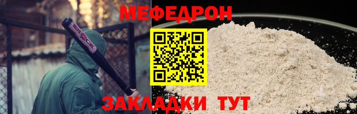 Мефедрон кристаллы Калининград
